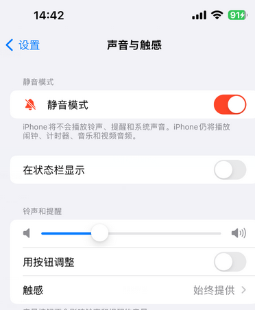 和平苹果15Pro维修网点分享iPhone15Pro系列机型中隐藏静音图标 