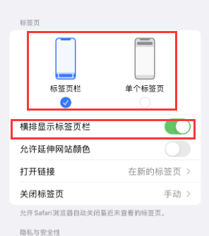 和平iPhone授权维修分享Safari浏览器如何切换标签栏位置 