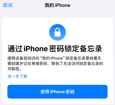 和平apple维修分享iPhone锁定备忘录的两种方式 