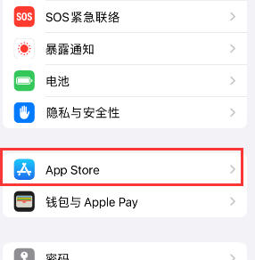 和平苹果15维修中心如何让iPhone15APP自动更新 