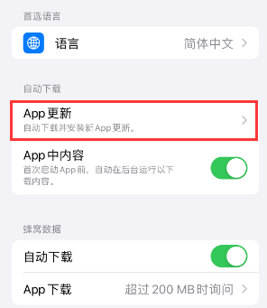 和平苹果15维修中心如何让iPhone15APP自动更新