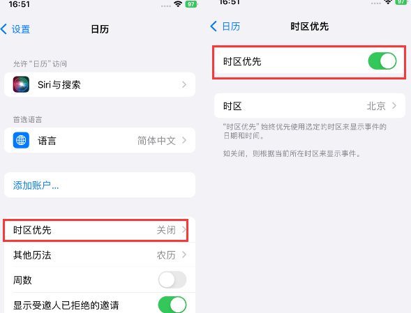 和平苹果15维修站分享iPhone15日历如何设定时区优先 