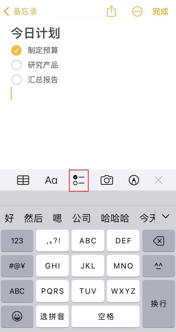 和平苹果手机维修分享如何设置iPhone备忘录格式 