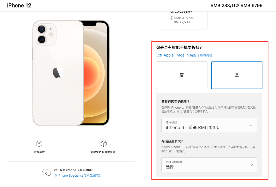 和平苹果手机维修分享如何通过 Apple Trade In 换购计划购买 iPhone 12 