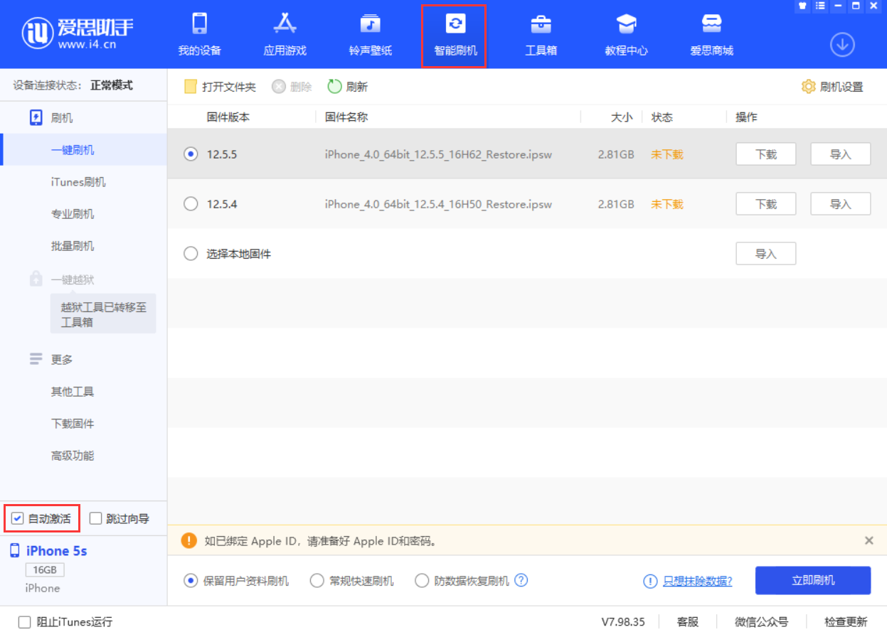 和平苹果手机维修分享iOS 12.5.5 正式版升级_iOS 12.5.5 正式版一键刷机教程 